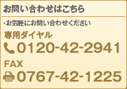 お問い合わせはこちら