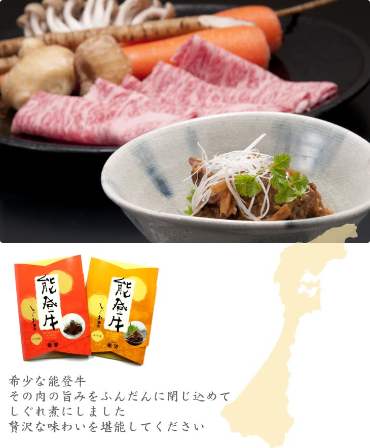 牛肉のしぐれ煮 能登牛の通販